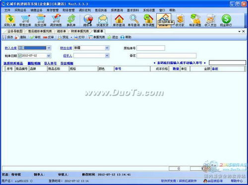 億誠手機銷售管理軟件 優化銷售流程，提升經營效率